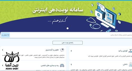 شماره نوبت دهی تامین اجتماعی اصفهان